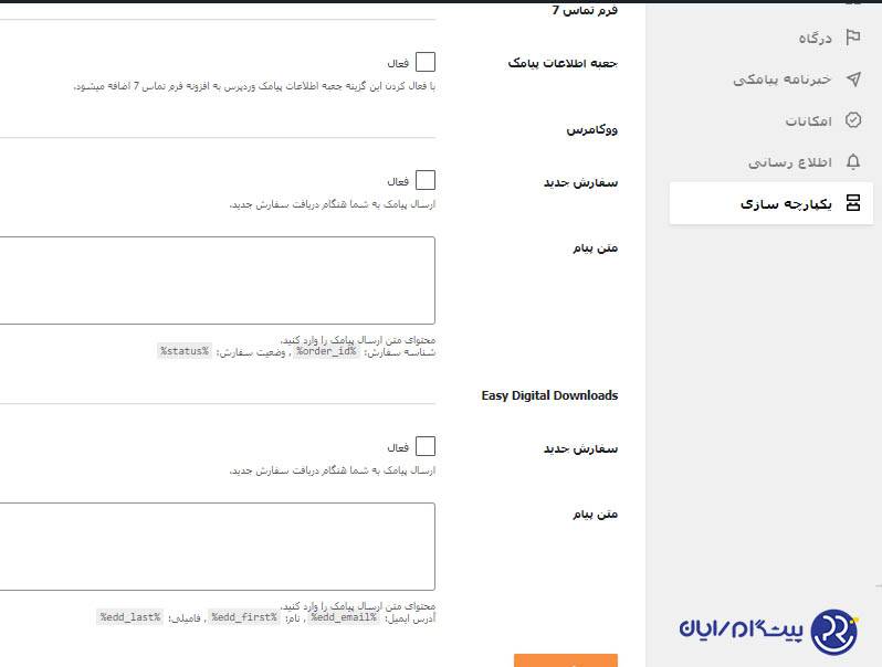 پنل پیامک برای وردپرس